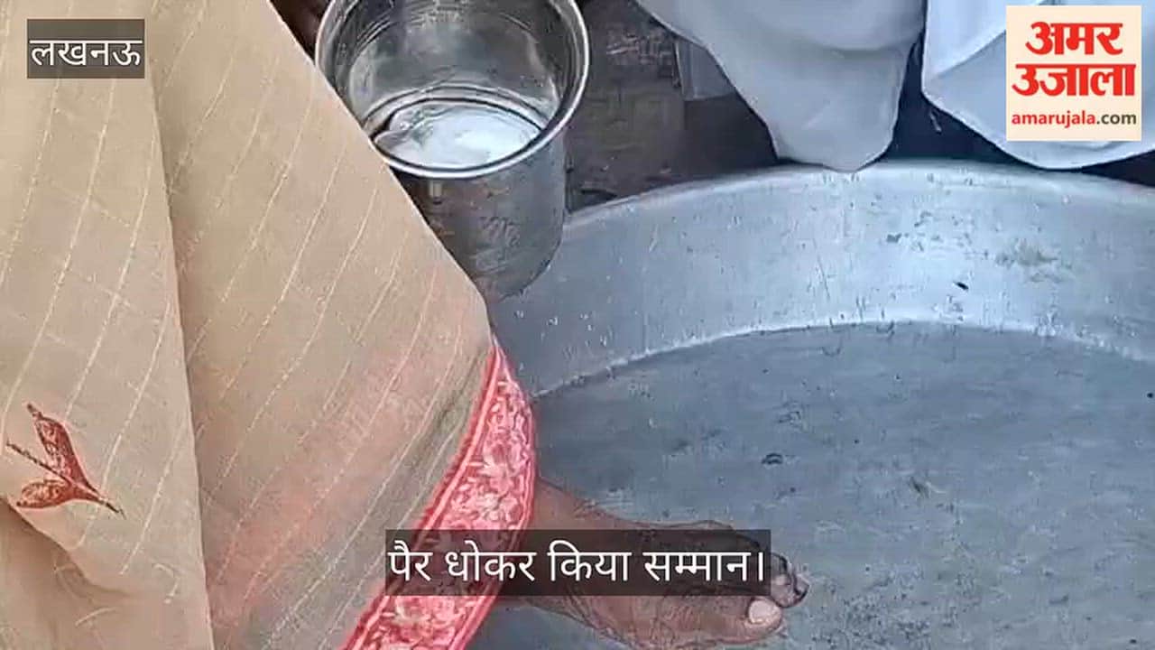 Video: नरही में बुजुर्ग और विधवा महिलाओं के पैर धोकर किया सम्मान