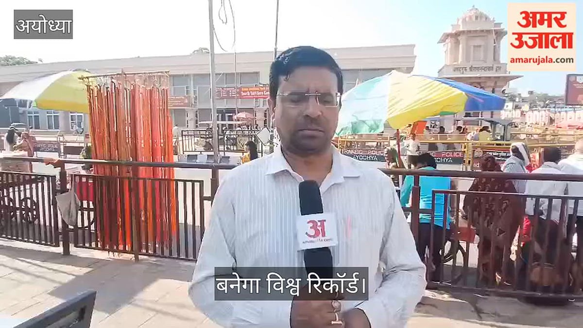 Video: अयोध्या में 2200 बटुक करेंगे महाआरती, बनेगा विश्व रिकॉर्ड