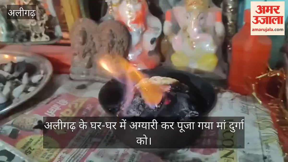 अलीगढ़ के घर-घर में अग्यारी कर पूजा गया मां दुर्गा को