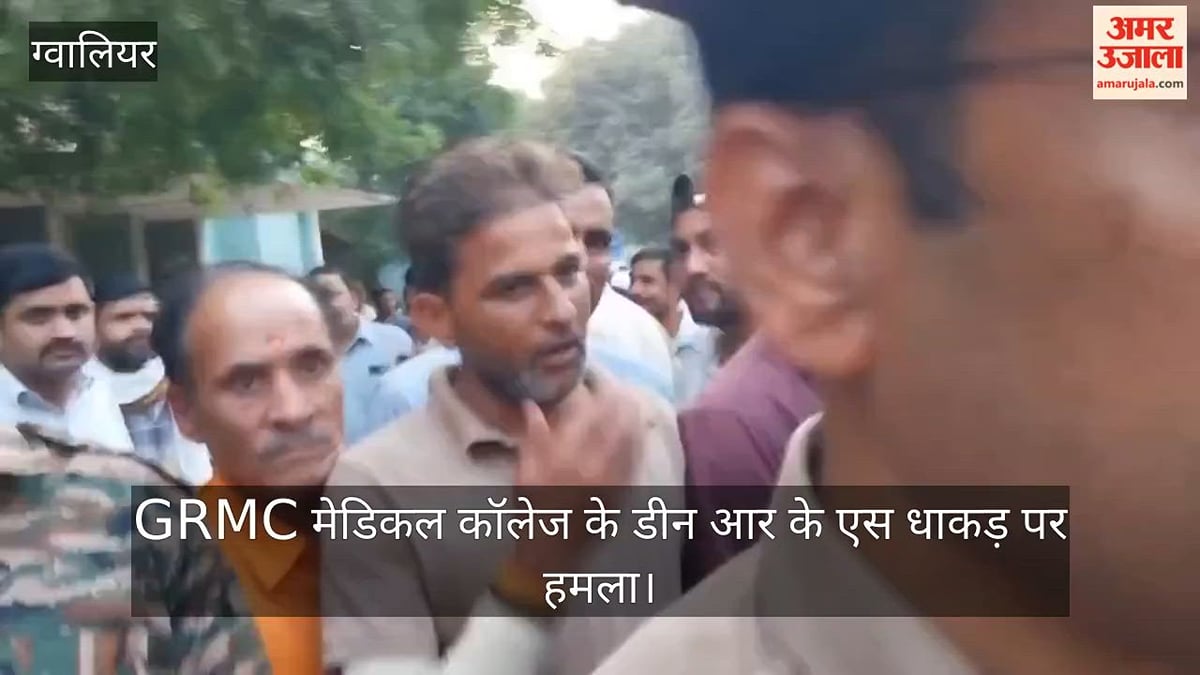 ग्वालियर: मुख्यमंत्री के अस्पताल से निकलते ही मेडिकल कॉलेज के डीन पर हमला, आरोपी ने मारा थप्पड़
