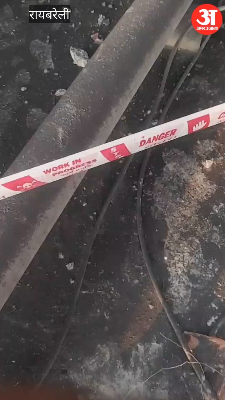 Video: रायबरेली में एनटीपीसी में कोयले से भरा बंकर टूटा, मची अफरातफरी
