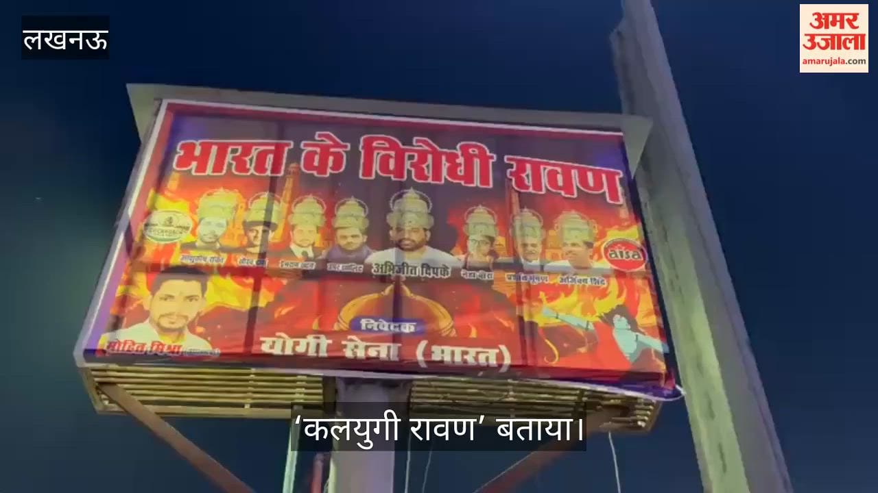 Video: लखनऊ में योगी सेना ने सीजेपी और आइसा नेताओं के पोस्टर लगाए, ‘कलयुगी रावण’ बताया