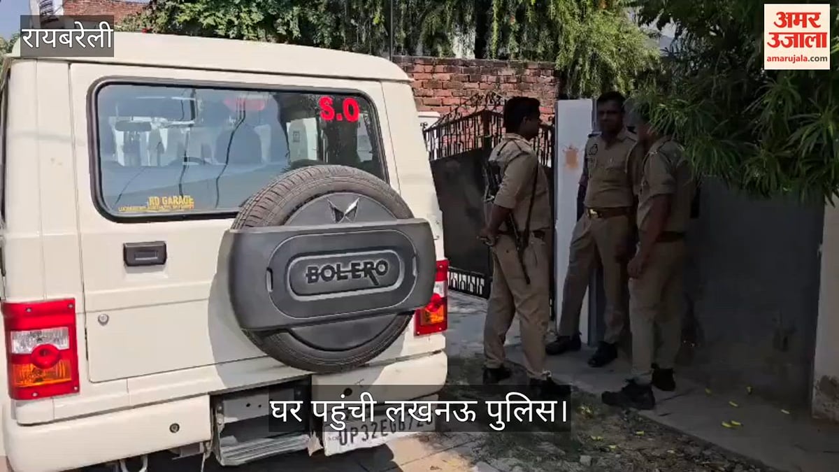 Video: रायबरेली में श्रद्धा दुबे के घर पहुंची लखनऊ पुलिस