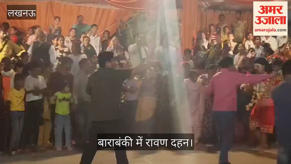 बाराबंकी: आतिशबाजी के बीच धू-धूकर जली सोने की लंका, जय श्रीराम से गूंजा रामलीला मैदान