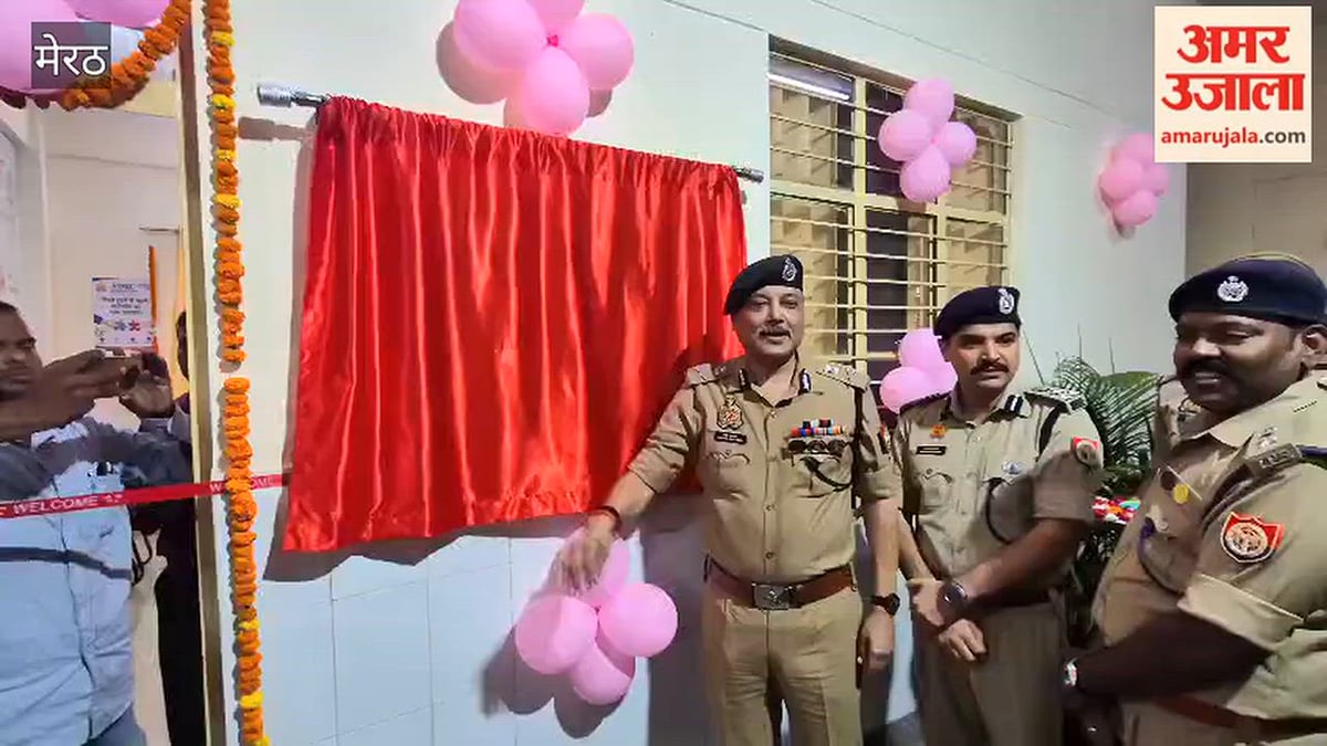 Meerut: रोहटा थाने में परिवार निस्तारण क्लीनिक का एडीजी भानु भास्कर ने किया उद्घाटन