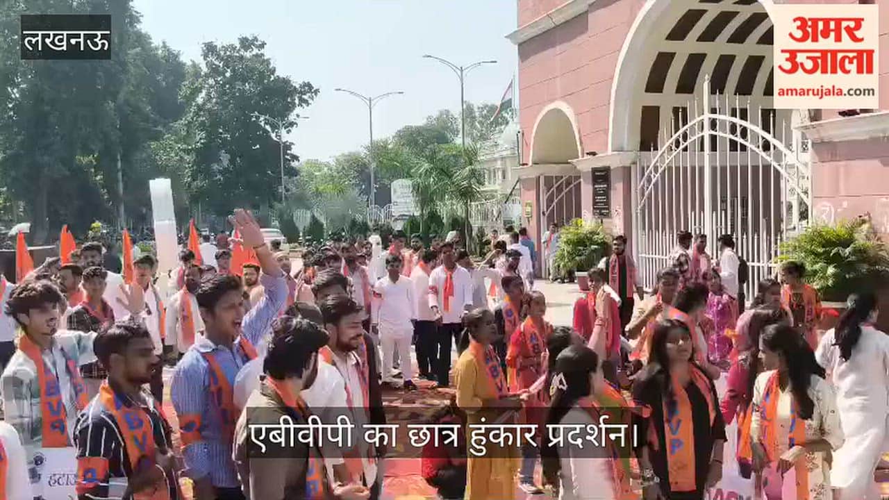 Video: लखनऊ विश्वविद्यालय के गेट नंबर तीन पर एबीवीपी का छात्र हुंकार प्रदर्शन