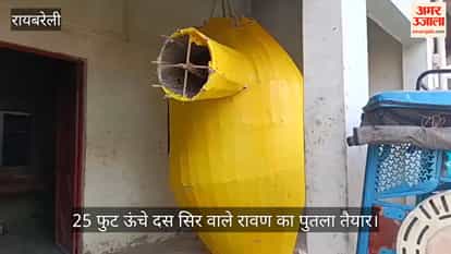 Video: मजहब से ऊपर भाईचारे की मिसाल बनी परंपरा, 25 फुट ऊंचे दस सिर वाले रावण का पुतला तैयार