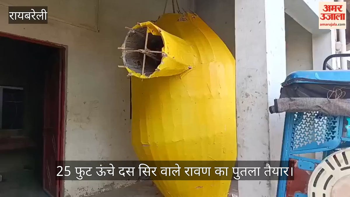 Video: मजहब से ऊपर भाईचारे की मिसाल बनी परंपरा, 25 फुट ऊंचे दस सिर वाले रावण का पुतला तैयार