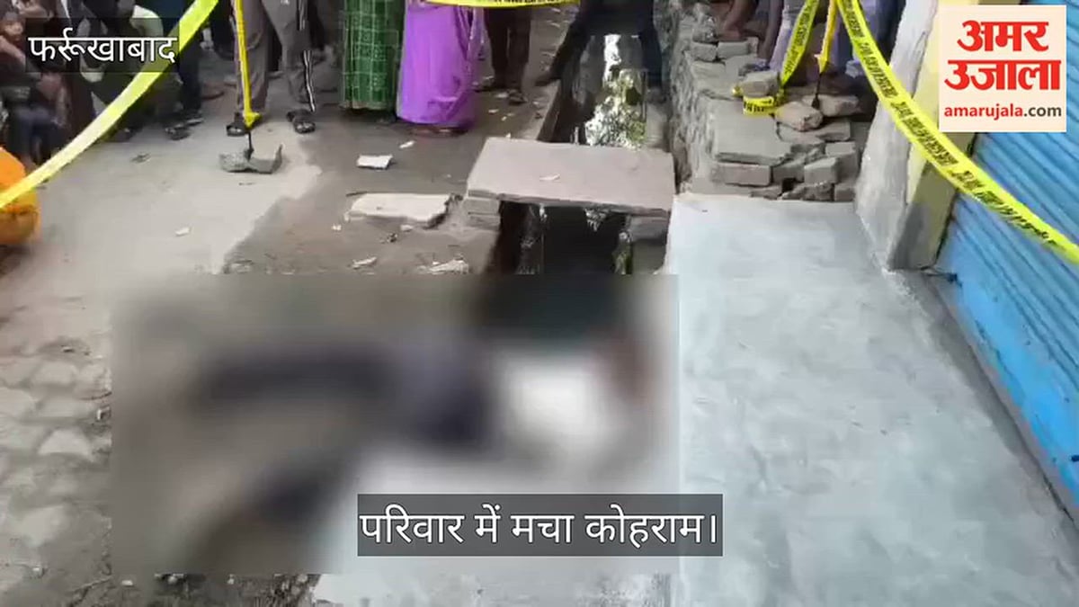 फर्रुखाबाद: कोतवाली से चंद कदम की दूरी पर मिला शव, तंबाकू श्रमिक की संदिग्ध परिस्थितियों में मौत