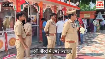 Video: अयोध्या में अष्टमी पर देवी मंदिरों में उमड़े श्रद्धालु