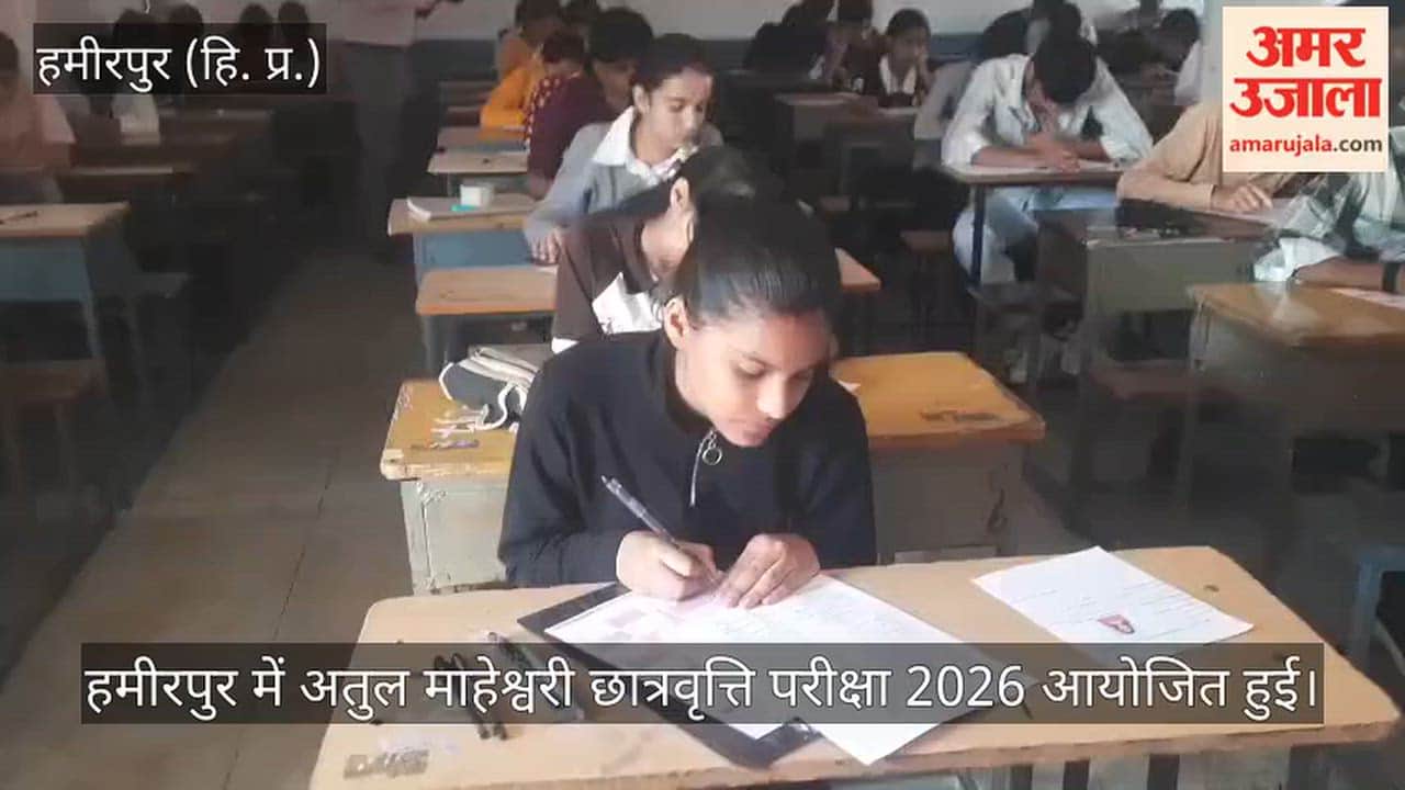 atul maheshwari scholarship exam hamirpur 88 students