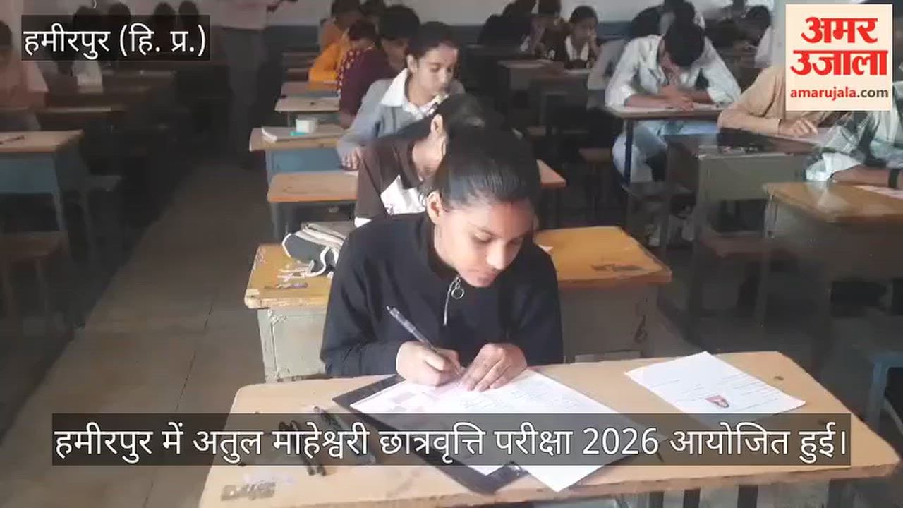 atul maheshwari scholarship exam hamirpur 88 students