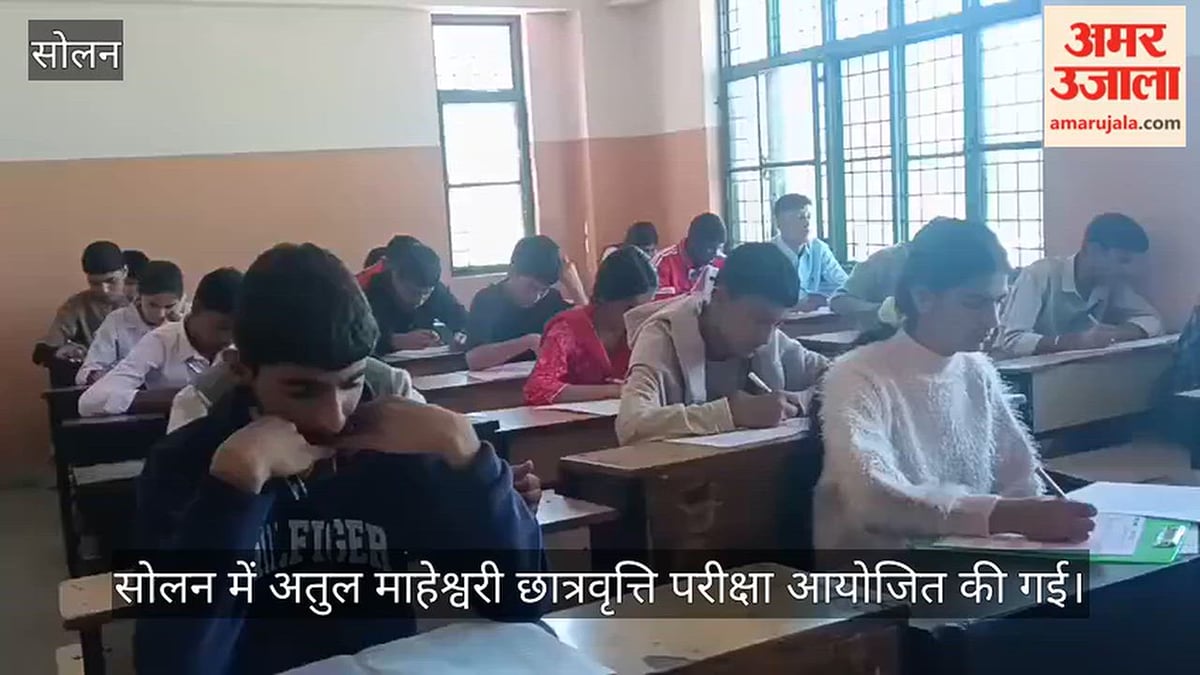 सोलन में अतुल माहेश्वरी छात्रवृत्ति परीक्षा देने पहुंचे 167 विद्यार्थी, सुबह से ही केंद्र पर दिखा उत्साह