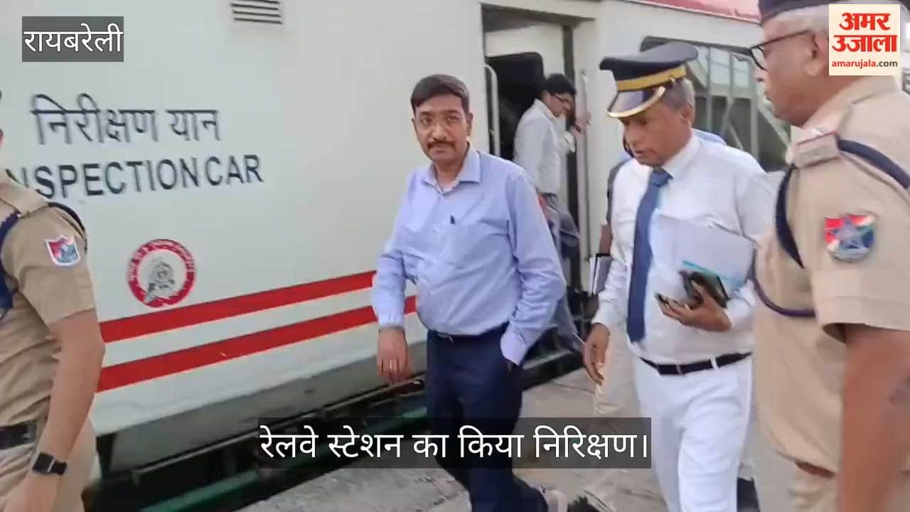 Video: रायबरेली में डीआरएम नें रेलवे स्टेशन का किया निरिक्षण