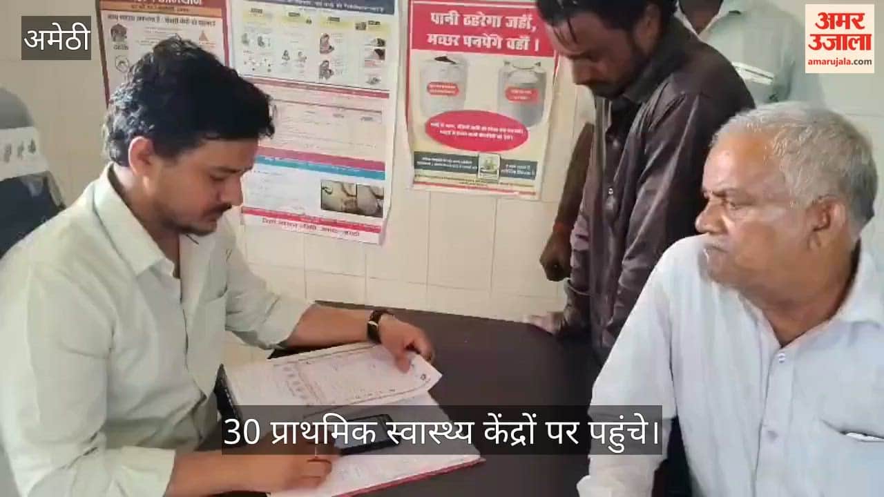 Video: अमेठी में  जन आरोग्य मेले में मरीजों का हुआ उपचार, 30 प्राथमिक स्वास्थ्य केंद्रों पर पहुंचे