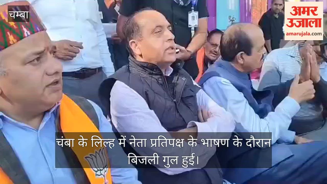 chamba-lilh-power-cut-opposition-leader-speech-officials-warning