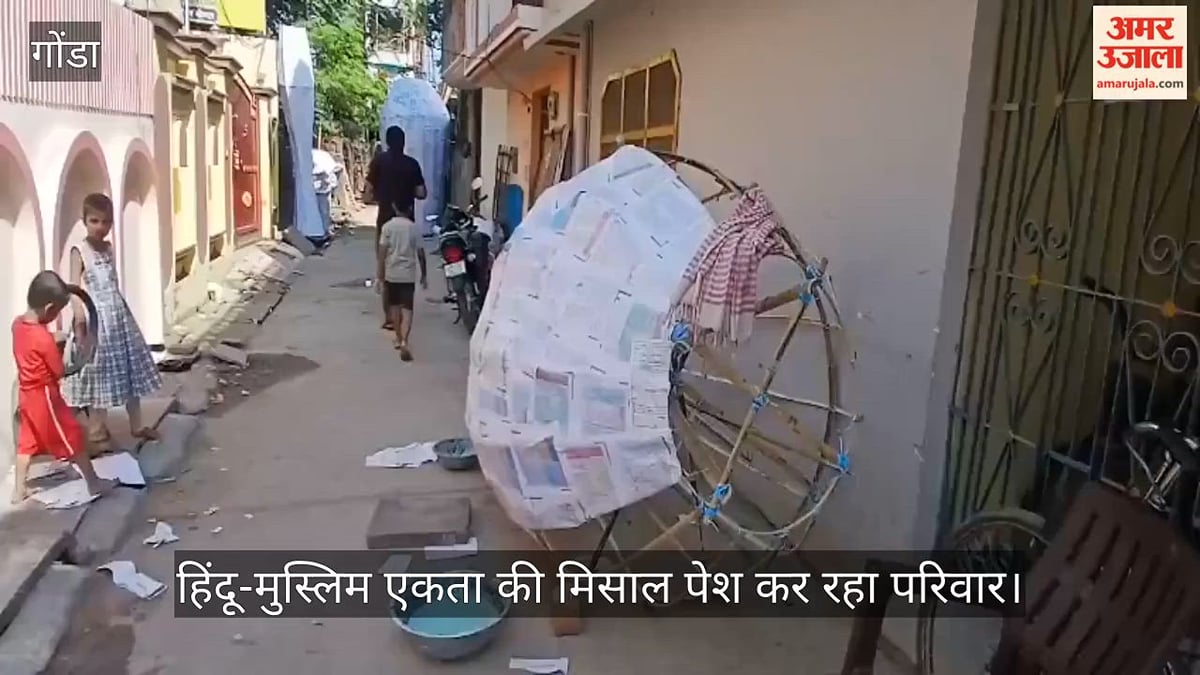 Video: गोंडा में 61 साल से रावण के पुतले बनाकर हिंदू-मुस्लिम एकता की मिसाल पेश कर रहा परिवार