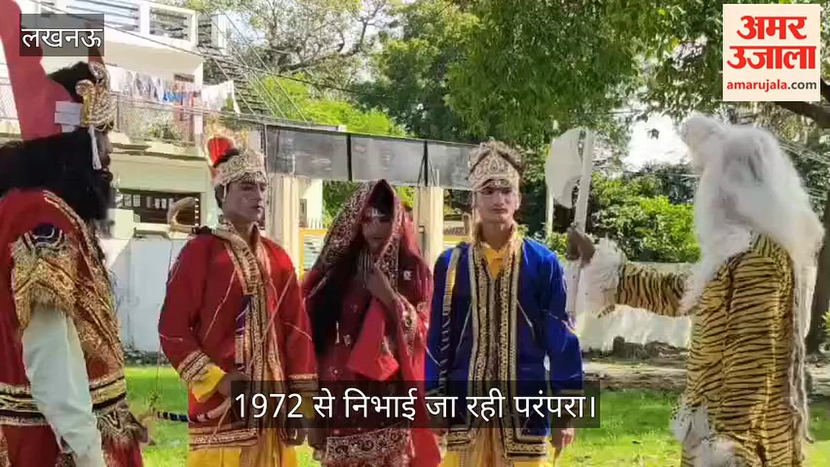 Video: बीकेटी की रामलीला में हिंदू-मुस्लिम एकता की मिसाल, 1972 से निभाई जा रही परंपरा
