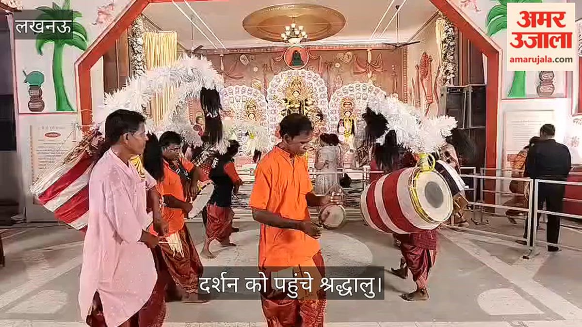 Video: इंदिरा नगर के रवींद्रपल्ली दुर्गा पूजा पंडाल में दर्शन को पहुंचे श्रद्धालु