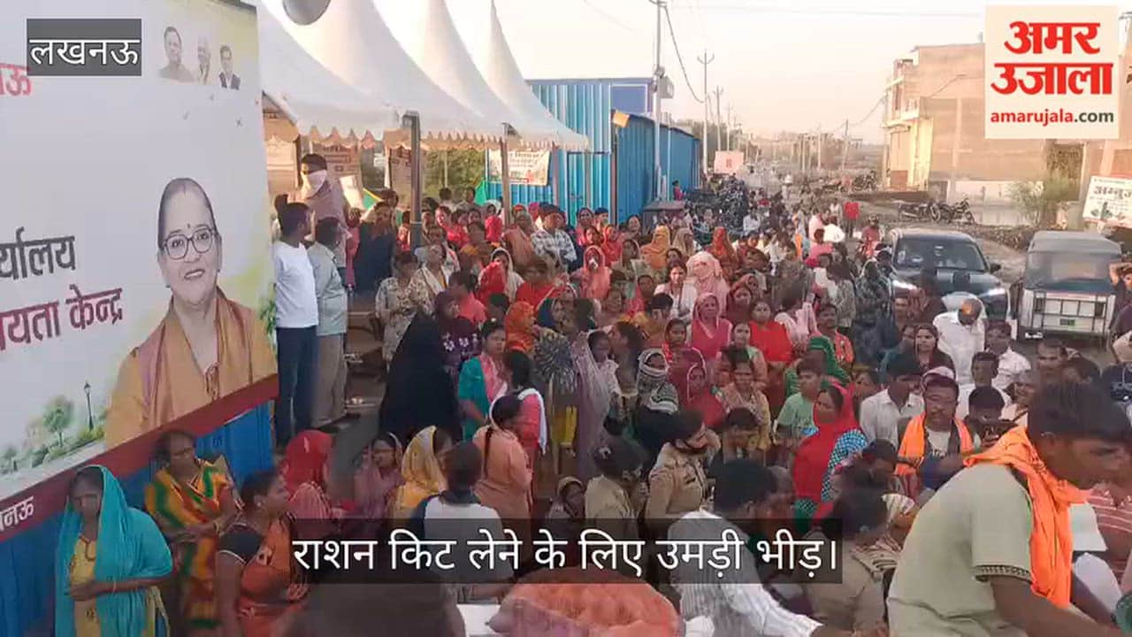 Video: दाऊद नगर-मामा कॉलोनी में राशन किट लेने के लिए उमड़ी भीड़