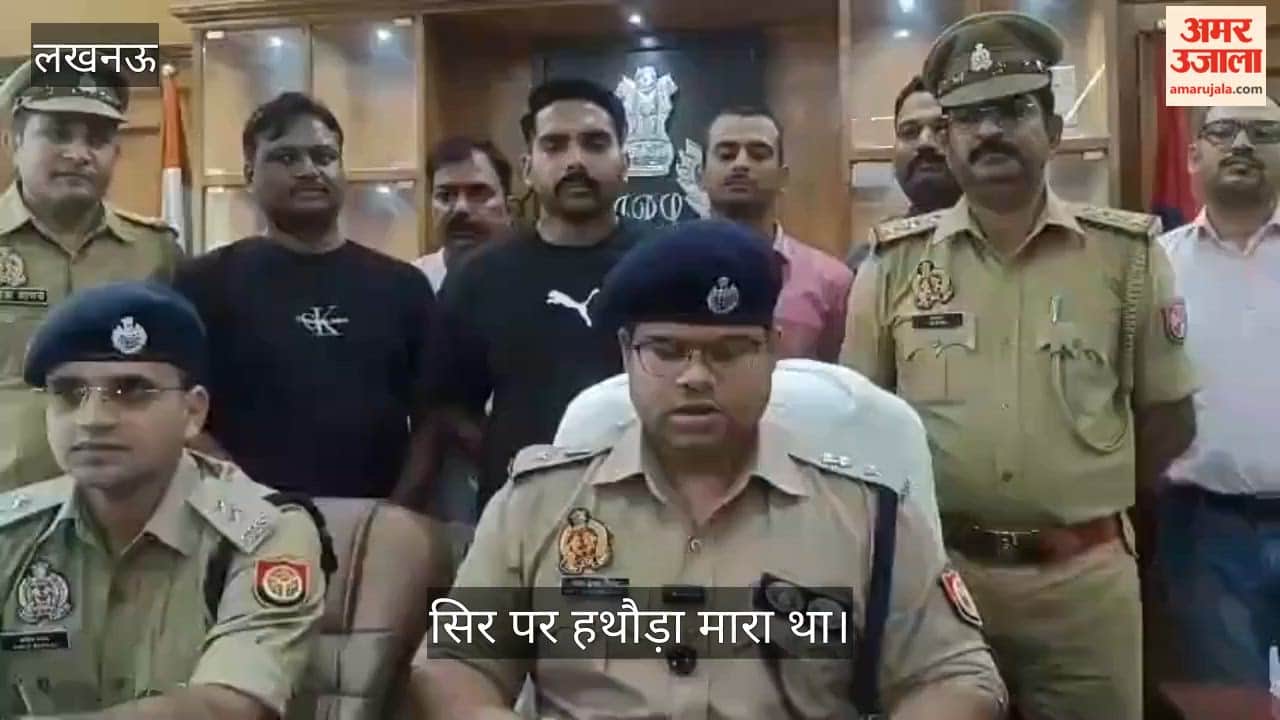 Video: बीकेटी में बकाया रकम के विवाद में प्रॉपर्टी डीलर अरविंद की हत्या, सिर पर हथौड़ा मारा था