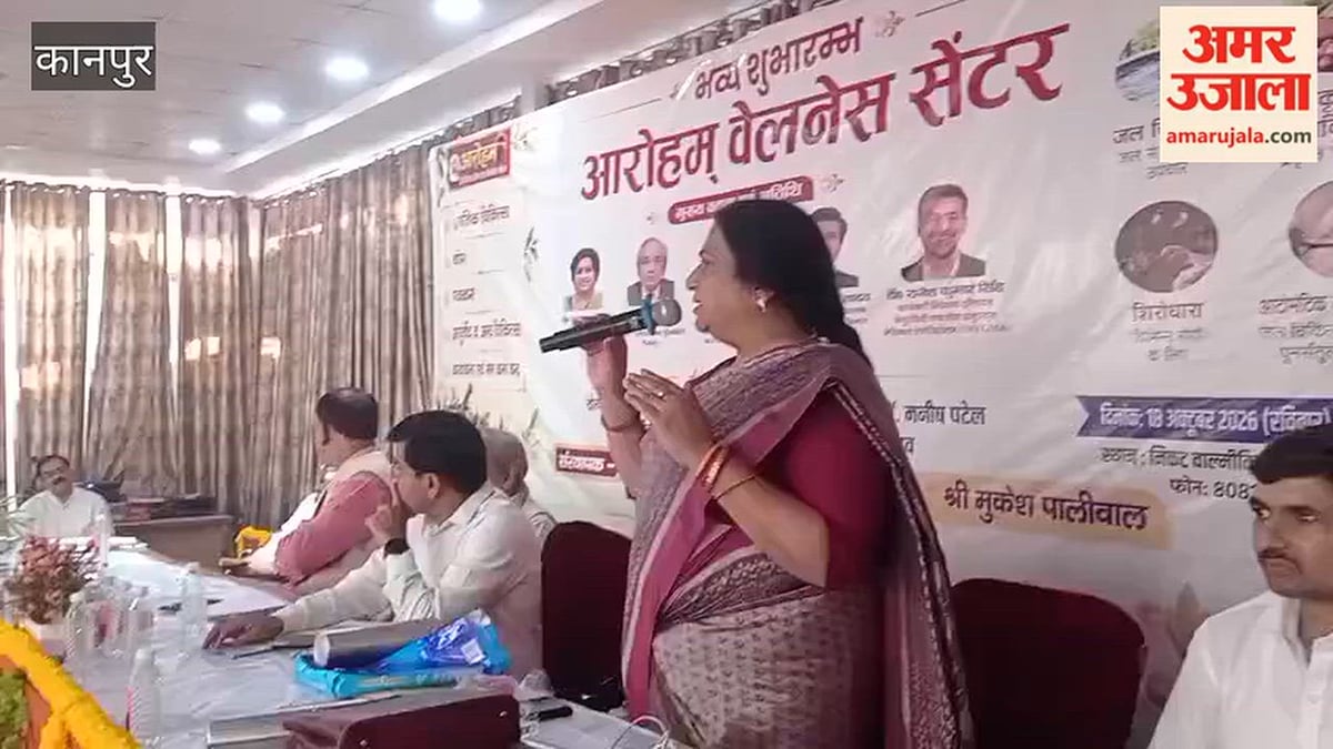 कानपुर: बिठूर में आरोहम वेलनेस सेंटर की शुरुआत, बुजुर्गों को मिलोग स्वास्थ्य लाभ