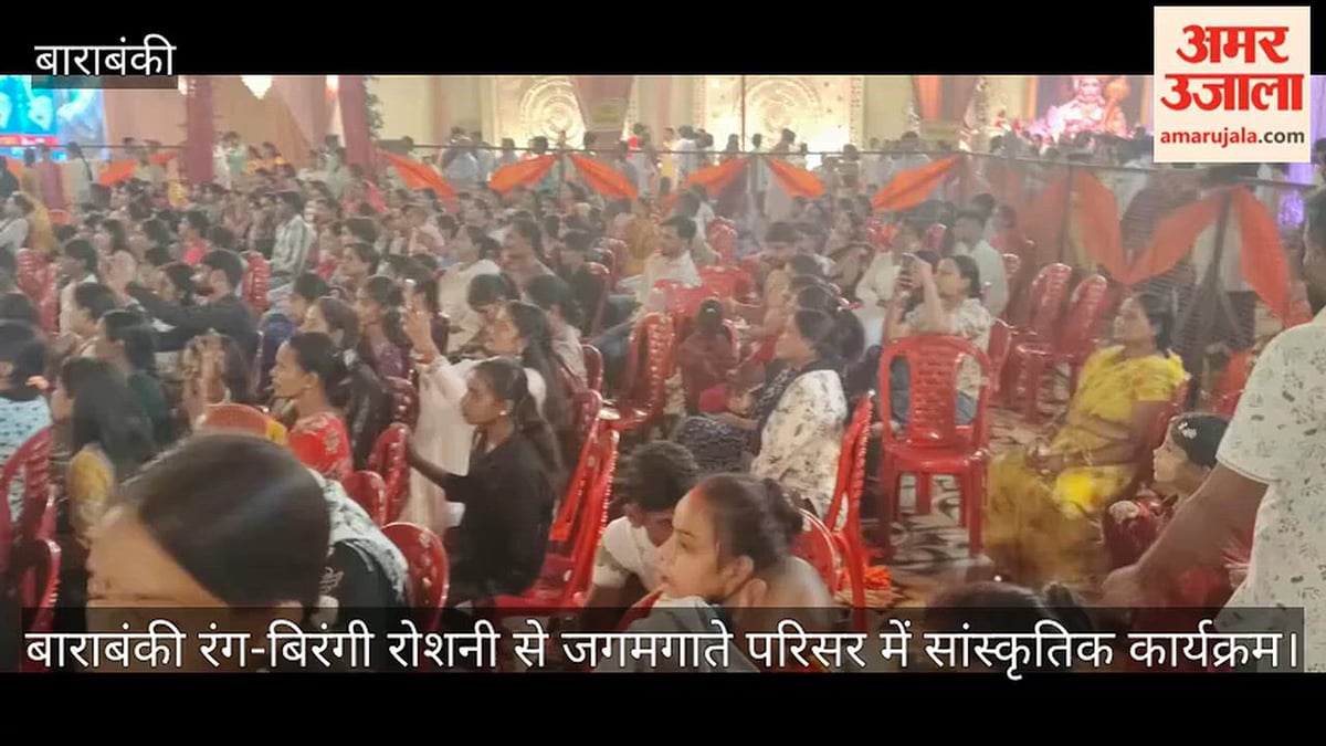 बाराबंकी: 57वीं दुर्गा पूजा में सांस्कृतिक कार्यक्रमों की धूम