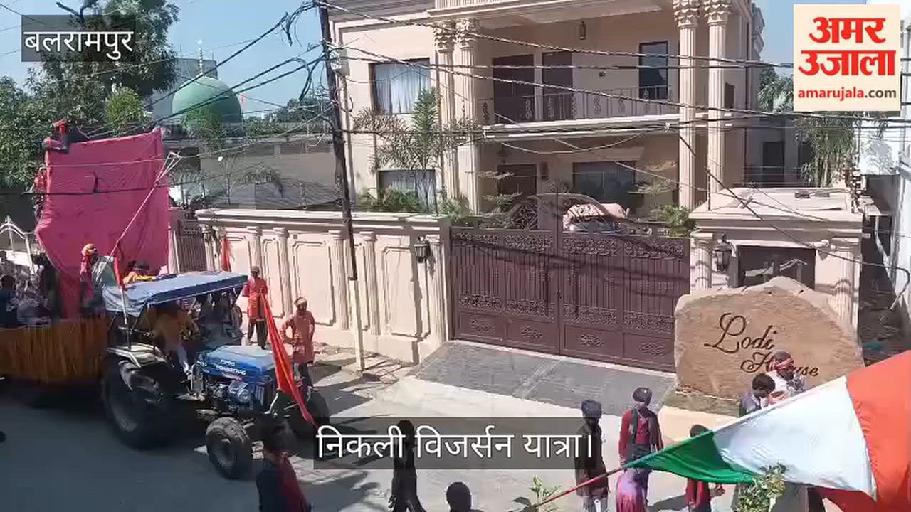 बलरामपुर: ढोल-नगाड़ों के साथ निकली मां दुर्गा की प्रतिमा विसर्जन शोभायात्रा
