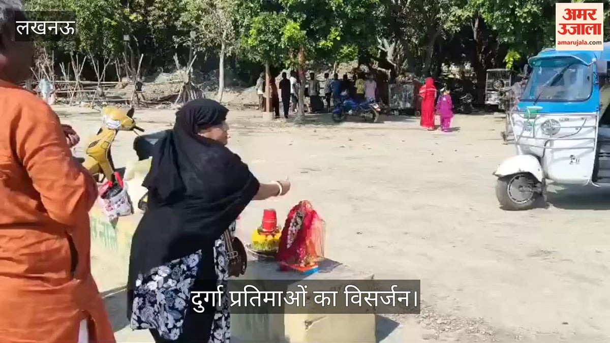 लखनऊ: दुर्गा प्रतिमाओं का विसर्जन शुरू, शहर के अलग-अलग घाटों पर हो रहा है आयोजन