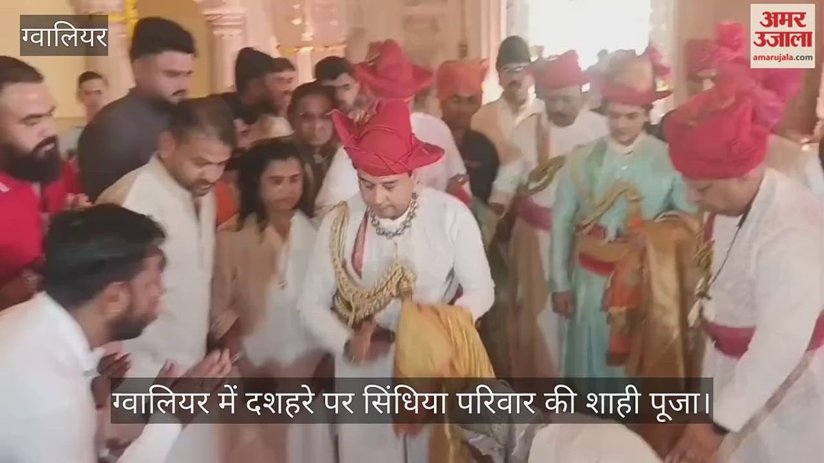 विजयादशमी: ग्वालियर में सिंधिया राज परिवार का शाही दशहरा, ज्योतिरादित्य सिंधिया ने किया शस्त्र पूजन