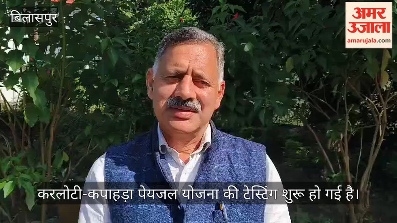 ghumarwin karloti kapahra drinking water scheme testing bilaspur