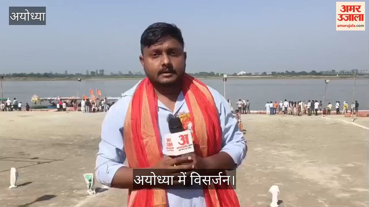 अयोध्या: सरयू तट पर उमड़ी श्रद्धालुओं की भीड़, प्रतिमाओं का विसर्जन शुरू