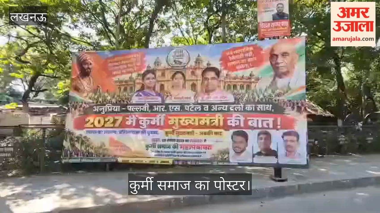 लखनऊ: आने वाले चुनावों में कुर्मी समाज दिखाएगा ताकत, सपा कार्यालय के बाहर लगा बैनर