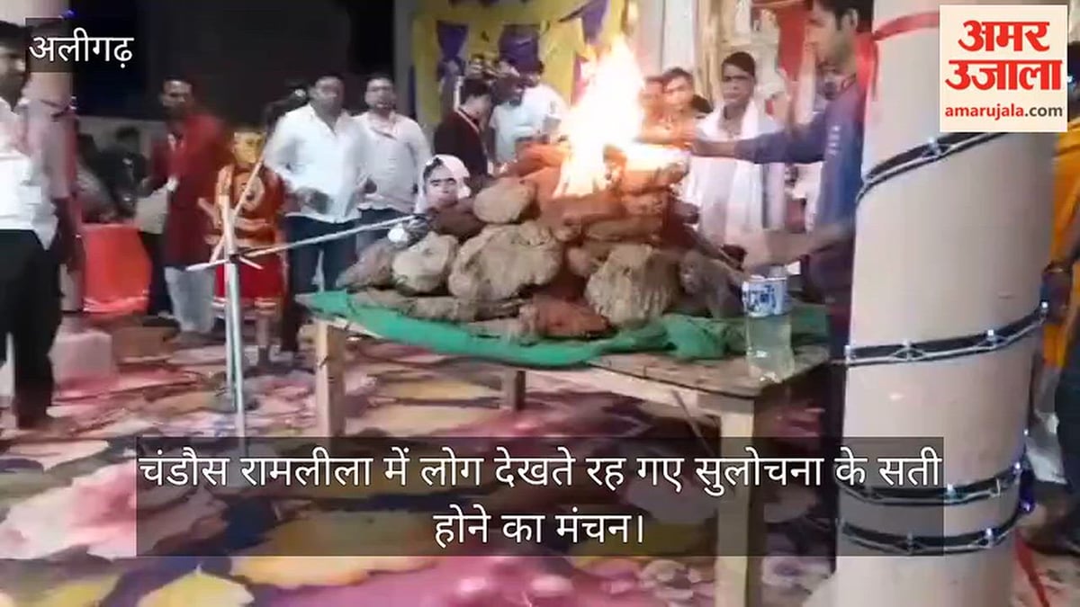 चंडौस रामलीला में लोग देखते रह गए सुलोचना के सती होने का मंचन