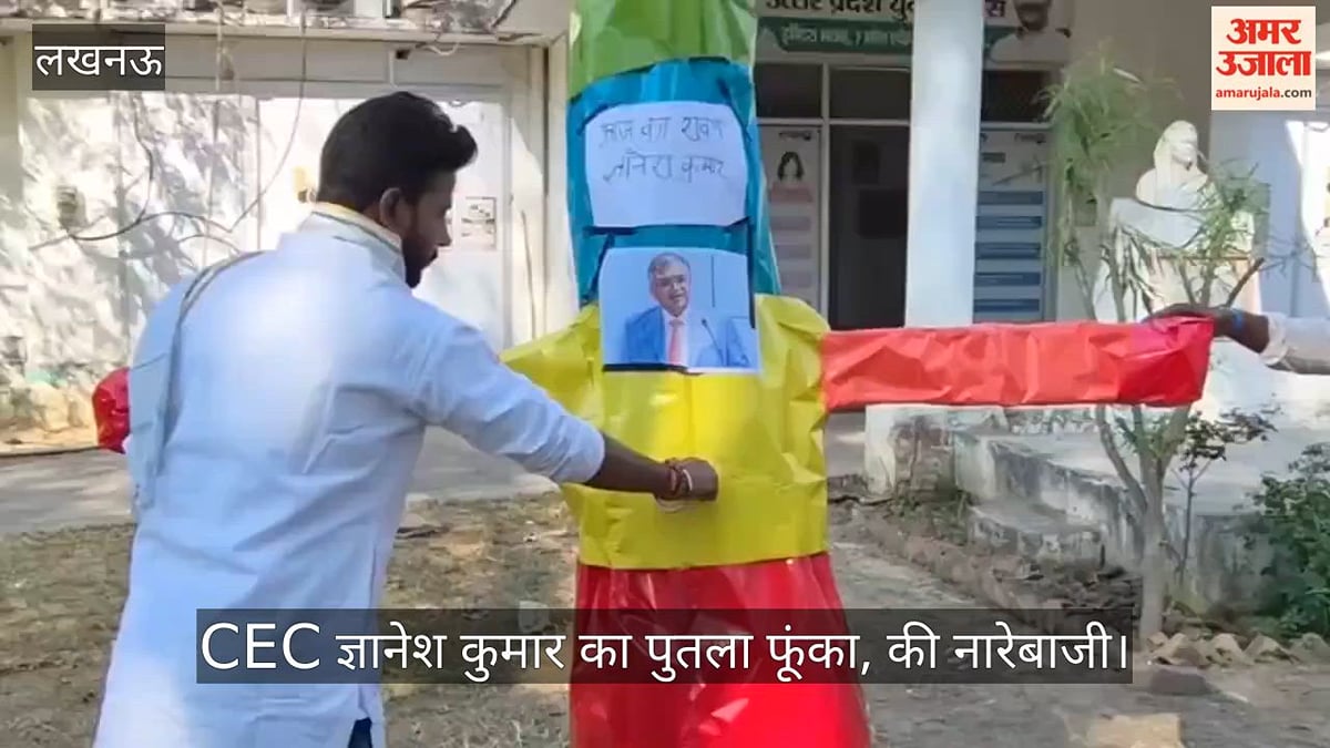 Video: लखनऊ में NSUI कार्यकर्ताओं ने CEC ज्ञानेश कुमार का पुतला फूंका, की नारेबाजी