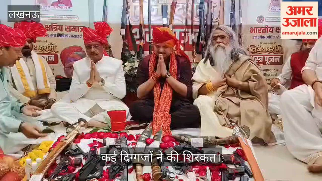 Video: लखनऊ के गोमतीनगर स्थित सीएमएस में भव्य शस्त्र पूजन, कई दिग्गजों ने की शिरकत