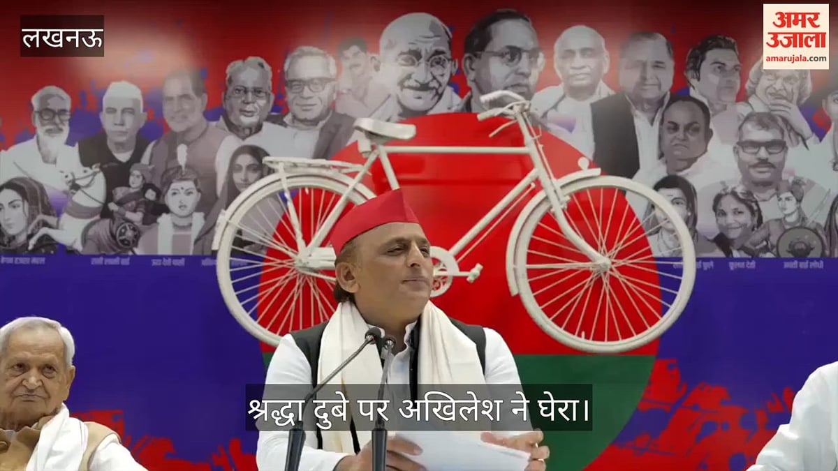 Video: श्रद्धा दुबे पर अखिलेश ने घेरा, बोले- यह सामान्य केस नहीं, इसमें नामचीन और रसूखदार शामिल