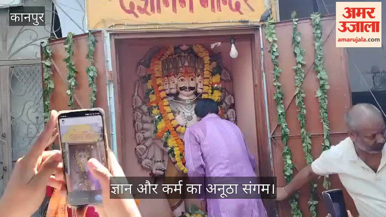 Kanpur 200 year old Ravana temple opens only once a year special prayers are held on Vijayadashami