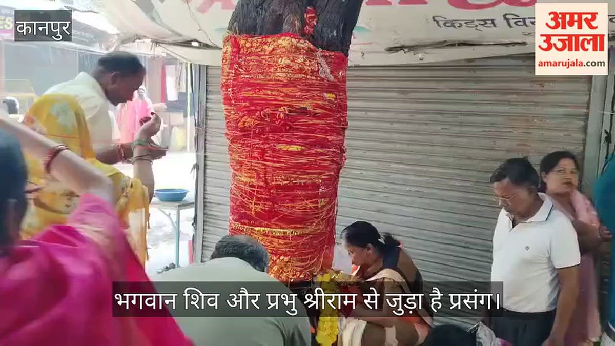 कानपुर: शिवाला बाजार में शमी के पेड़, नीलकंठ, मछली और कछुए की पूजा करते हैं श्रद्धालु