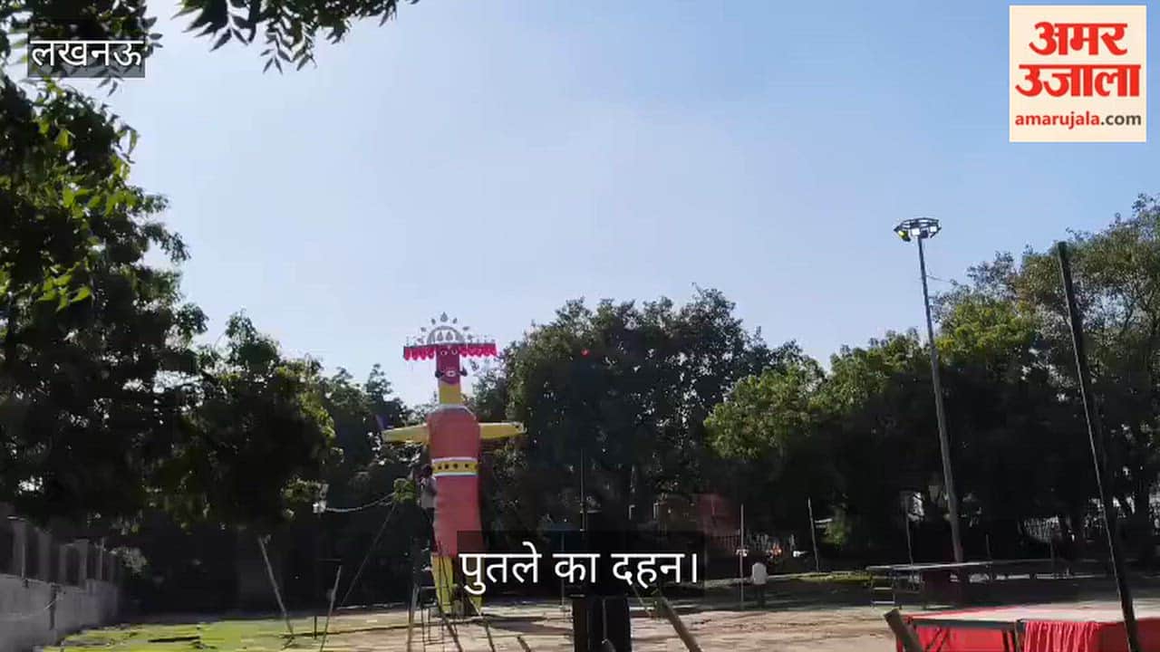 Video: सदर रामलीला मैदान में आज होगा रावण के पुतले का दहन