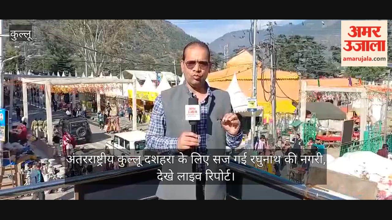 Video: Raghunath’s town gets decked up for the International Kullu Dussehra; watch the live report.