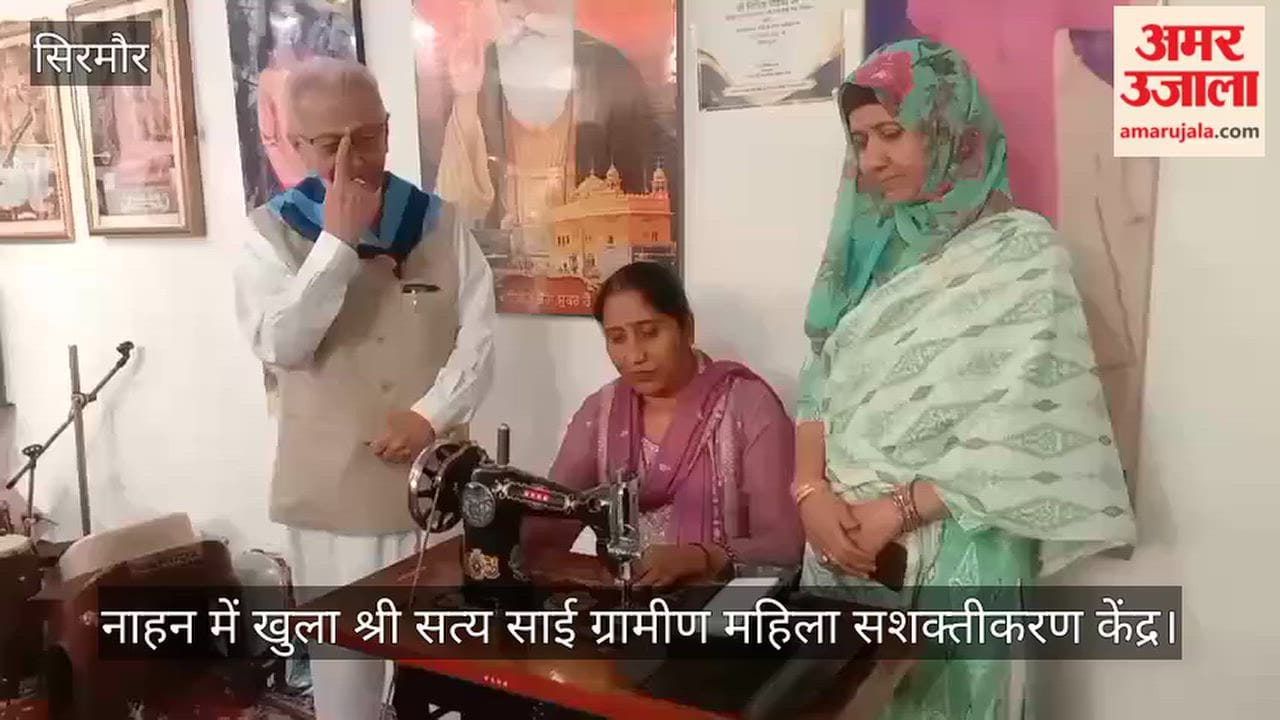 Sri Sathya Sai Rural Women Empowerment Centre opened in Nahan