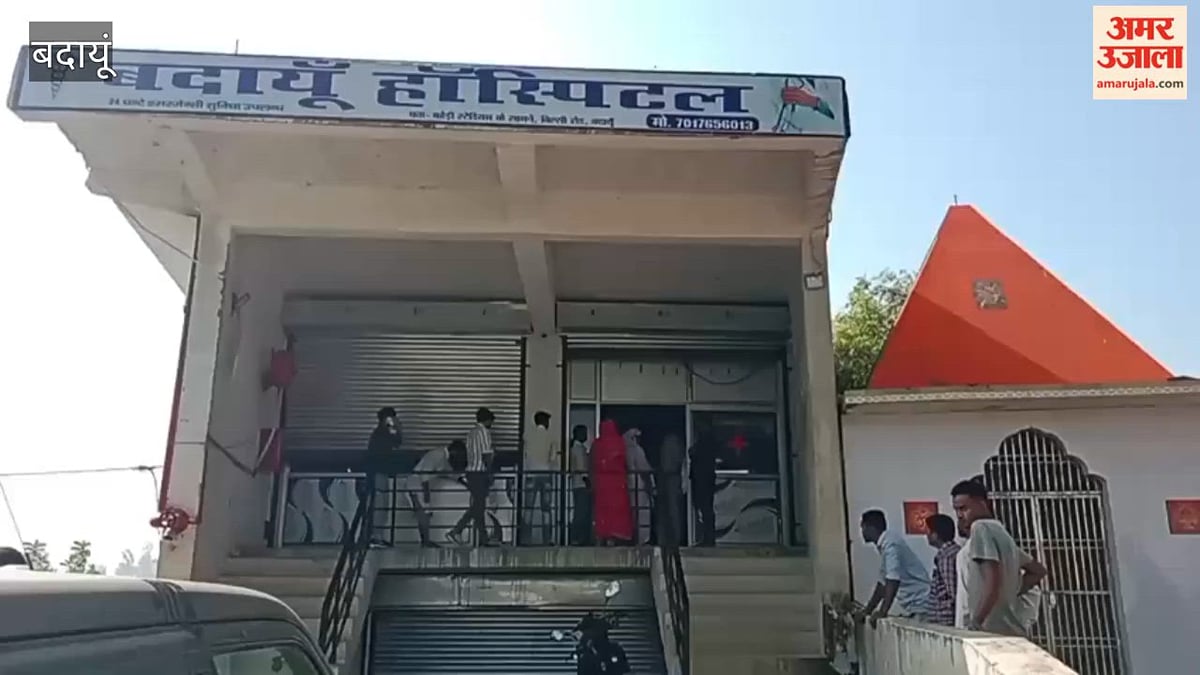 बदायूं: अवैध अस्पताल में जच्चा-बच्चा की मौत, स्वास्थ्य विभाग ने किया सील