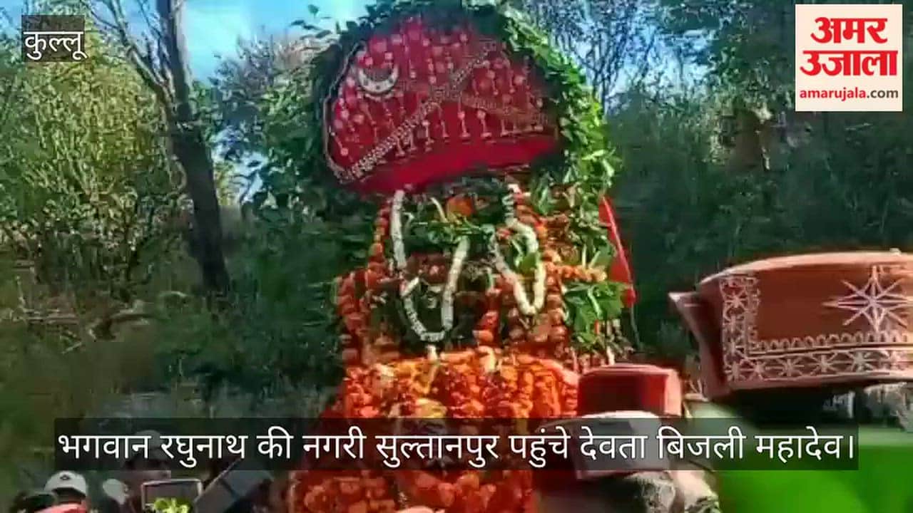 Kullu: Deity Bijli Mahadev arrives in Sultanpur, the town of Lord Raghunath