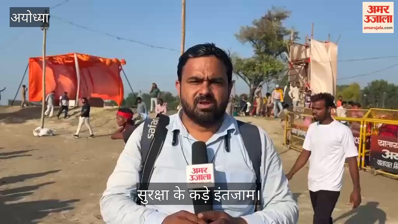 Video: अयोध्या में निर्मली कुंड पर होगा 250 दुर्गा प्रतिमाओं का विसर्जन, सुरक्षा के कड़े इंतजाम