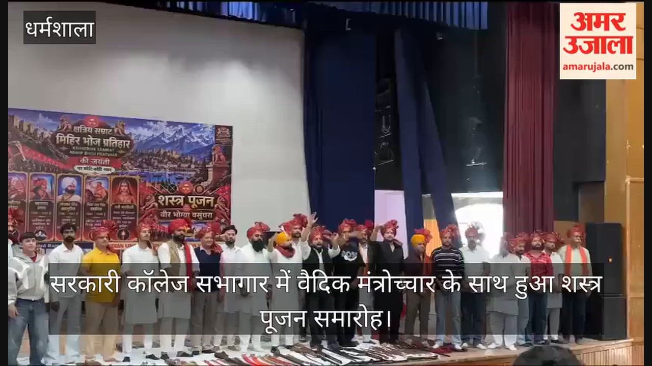 Dharamshala: 'Shastra Pujan ceremony held at the Govt College auditorium, accompanied by the chanting of Vedic mantras.