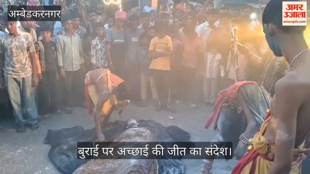 Video: अंबेडकरनगर में रावण दहन के साथ बुराई पर अच्छाई की जीत का संदेश