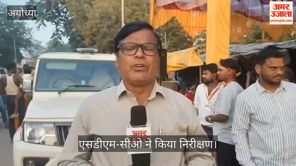 Video: अयोध्या में कड़ी सुरक्षा के बीच दुर्गा प्रतिमाओं का विसर्जन, एसडीएम-सीओ ने किया निरीक्षण