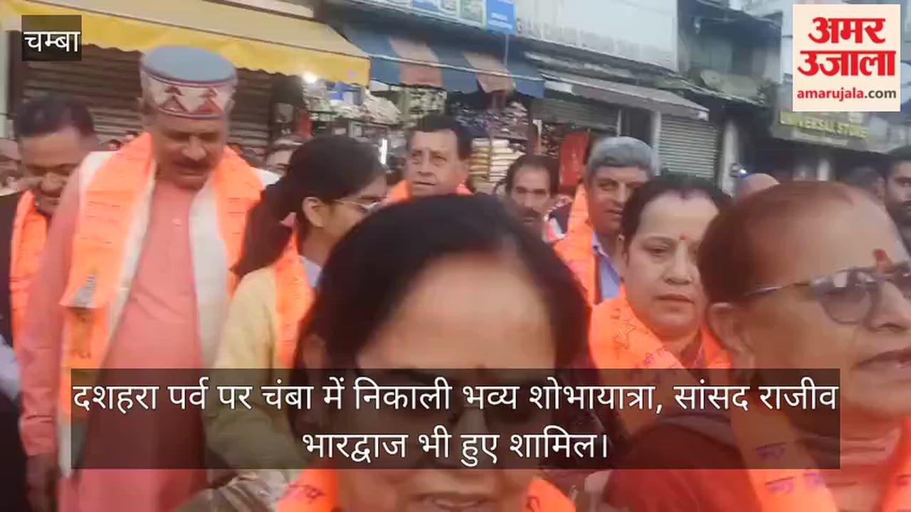 grand procession was taken out in Chamba on the occasion of the Dussehra festival; MP Rajiv Bhardwaj also participated.