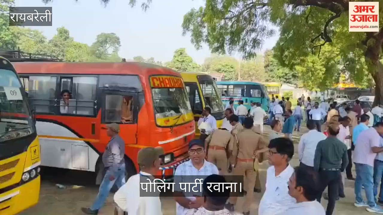 Video: रायबरेली में स्नातक चुनाव के लिए पोलिंग पार्टी रवाना